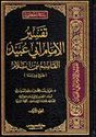 Tafsir al-Imam Abi Ubayd al-Qasim ibn Sallam (2 Vol)  تفسير الامام ابي عبيد