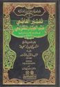 Tafsir al-Qadi Abd al-Jabbar al-Mu'tazili تفسير القاضي عبد الجبا المعتزلة