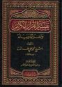 Tafsir al-Quran al-Karim wa-I'rabuhu wa-Bayanuh 1/10 (Durrah)  تـفـسـيـر الـقـرآن الـكـريـم و إعـرابـه و بـيـانـه