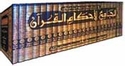 Tafsir al-Qurtubi : al-Jami' li-Ahkam al-Qur'an (24 vol)    تفسير القرطبي : الجامع لأحكام القرآن