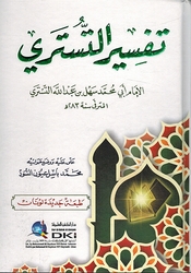 Tafsir al-Tustari  تفسير التستري