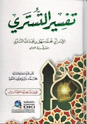Tafsir al-Tustari  تفسير التستري
