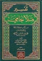 Tafsir Mulla Jami  تفسير ملا جامي 