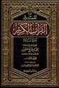 Tafsir Surah Al-Ma'idah (2 Vol)  تفسير سورة المائدة ابن عثيمين