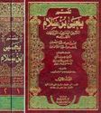 Tafsir Yahya ibn Sallam (2 vol) تفسير يحيى بن سلام