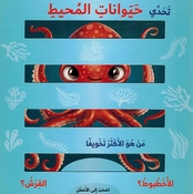 Tahadi al-Haywanat al-Muhit تحدي حيوانات المحيط
