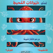 Tahadi al-Haywanat al-Muhit تحدي حيوانات المحيط