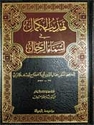 Tahdhib al-Kamal fi Asma' al-Rijal (8 vol lrg)  تهذيب الكمال في اسماء الرجال 