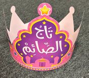 Taj al-Sa'im (Pack of 12) تاج الصائم