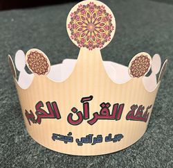 Taj al-Tafawuq Wa al-Najah - Hifz al-Qur'an (Pack of 12) تاج التفوق والنجاح حفظة القرآن الكريم