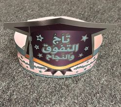 Taj al-Tafawuq Wa al-Najah (Pack of 12) تاج التفوق والنجاح