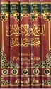 Taj wa-al-Iklil li-Mukhtasar Khalil (5 vol) التاج والإكليل لمختصر خليل
