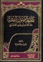 Tajdid Usul Fiqh : Ibn Hazm تجديد أصول الفقه عند الإمام ابن حزم الأندلسي