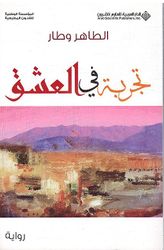 Tajriyah fi al-Ishq  تجرية في العشق