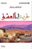 Tajriyah fi al-Ishq  تجرية في العشق