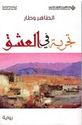 Tajriyah fi al-Ishq  تجرية في العشق