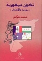 Takwin Jumhuriyah Suriyah wa-al-Antdab تكون جمهورية 'سورية والانتداب'