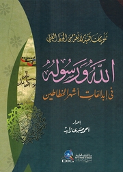 Takwinat Fanniyyah Raiah min al-Khatt al-Arabi تكوينات فنية رائعة من الخط العربي الله ورسوله في إبداعات أشهر الخطاطين