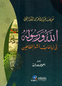 Takwinat Fanniyyah Raiah min al-Khatt al-Arabi تكوينات فنية رائعة من الخط العربي الله ورسوله في إبداعات أشهر الخطاطين