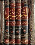 Tamyiz fi Takhrij Sharh al-Wajiz (6 Volumes) التمييز في تخريج شرح الوجيز