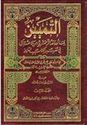 Tamyiz Lima Awda'ahu al-Zamakhshari Kitab Al Aziz (3 vol)   التمييز لما أودعه الزمخشري من الاعتزال في تفسير الكتاب العزيز
