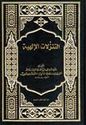 Tanzulat al-Ilahiyyah  التنازلات الليلية