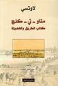 Tao Te Ching : Kitab al-Tariq wa-al-Fadila متاو - تي - كنج : كتاب الطريق والفضيلة