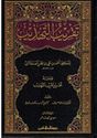 Taqrib al-Tahdhib  تقريب التهذيب