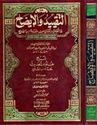 Taqyid wa-al-Idah   التقييد والإيضاح