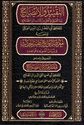 Taqyid wa Idaah ala Kitab Ibn Salah التقييد والايضاح لما اطلق واغلق من كتاب بن الصلاح