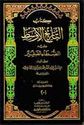Tarikh al-Awsat: wa-Yalih al-Du'afa' al-Saghir كتاب التاريخ الاوسط : ويليه الدعفاء الصغير