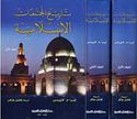 Tarikh al-Mujtamiat al-Islamiyah (2 vol)  تاريخ المجتمعات الإسلامية