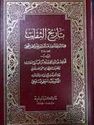 Tarikh al-Thiqat  تاريخ الثقات