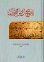 Tarikh Ard Qur'an  تاريخ ارض القران