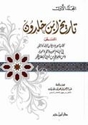 Tarikh Ibn Khaldun (4 vol)  تاريخ ابن خلدون