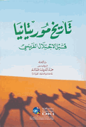Tarikh Muritaniya Qabi al-Ihtilal al-Faransi  تاريخ موريتانيا قبل الاحتلال الفرنسي
