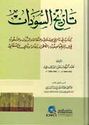 Tarikh Sudan  تاريخ السودان