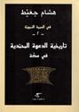 Tarikhiyat al-Dawah al-Muhamadiyah 2 تاريخية الدعوة المحمّدية