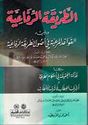 Tariqah al-Rifa'iyah  الطريقة الرفاعية