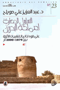 Tasalsul al-Hadari li-Mamlakat al-Bahrain  التسلسل الحضاري لمملكة البحرين