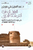 Tasalsul al-Hadari li-Mamlakat al-Bahrain  التسلسل الحضاري لمملكة البحرين