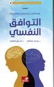 Tawafiq al-Nafsi التوافق النفسي