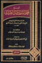Tawdih Qatr al-Nada wa-Ball al-Sada (2 Vol) توضيح قطر الندى وبل الصدى
