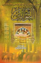Tawwabin  التوابين