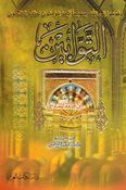 Tawwabin  التوابين