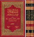 Taysir al-Allam - Sharh 'Umdat al-Ahkam (2 vol)  تيسير العلاّم - شرح عمدة الأحكام