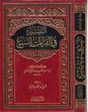 Taysir fi al-Qira'at al-Sab'a  التيسير في القراءات السبع