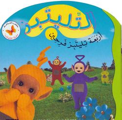 jarirbooks-arabic-books-more-teletubbies-four-happy-teletubbies