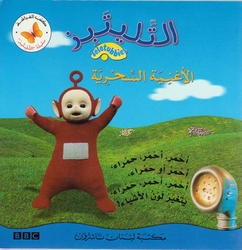 jarirbooks-arabic-books-more-teletubbies-the-magic-song-arabic