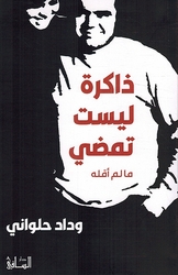 Thakira Laisat Tamdi ذاكرة ليست تمضي